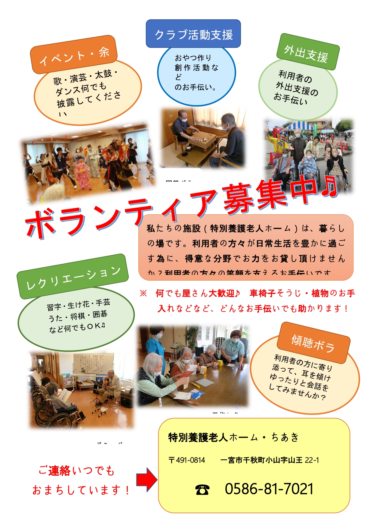 特養では利用者さんのお話相手、お茶の提供、イベント、縫物・編み物、いろいろなボランティアさんを募集しています。お写真のように現在活動されている方もおられます。こ