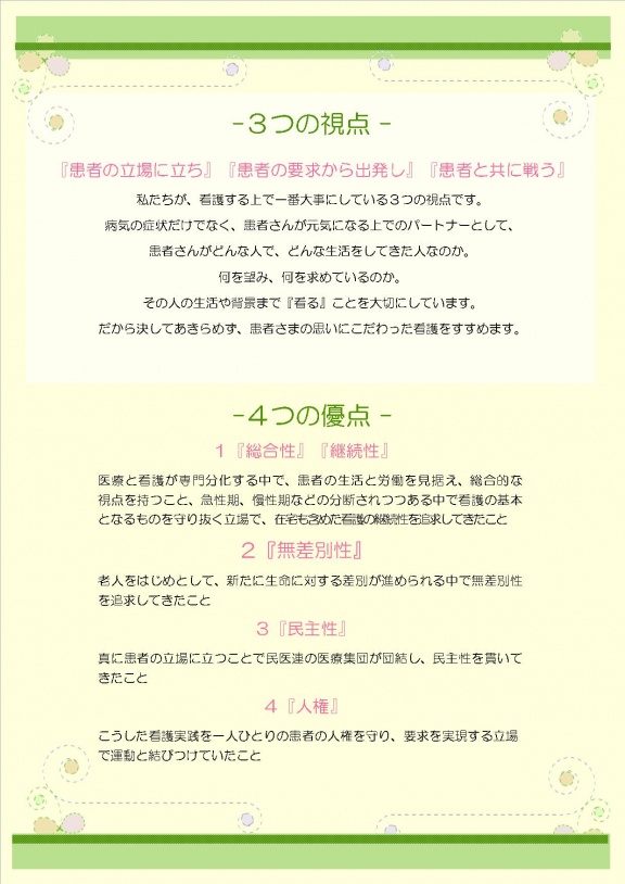 愛知県一宮市 医療法人尾張健友会千秋病院 看護活動