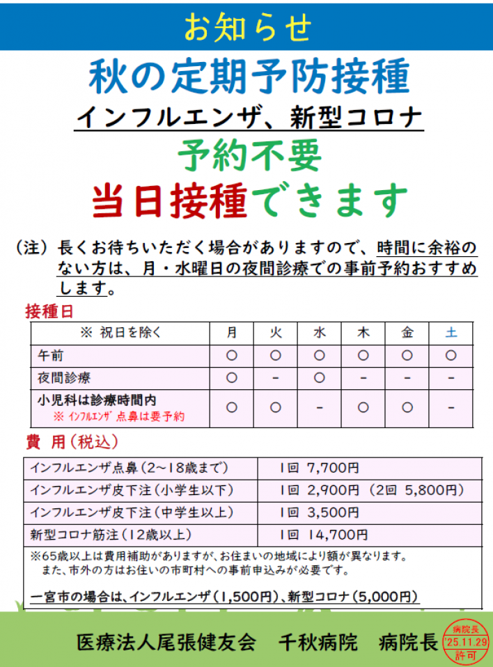 ＠⑦インフルエンザ予防接種のご案内＠