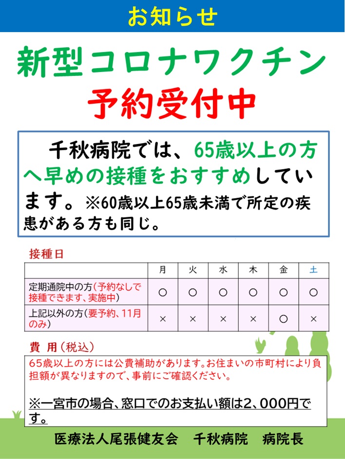 ＠⑦インフルエンザ予防接種のご案内＠