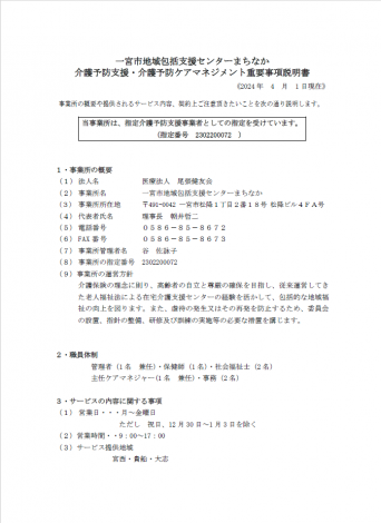 包括まちなか通信　つなぐ　最新号