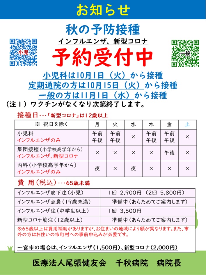 ＠⑦インフルエンザ予防接種のご案内＠